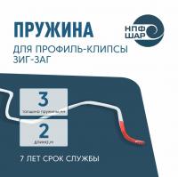 Пружина "Зиг-Заг" белая, 3 мм (2 м)