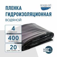 Пленка ВОДЯНОЙ толщина 400 мкм ширина 4,0 метра (рукав 2,0 м), пог. м