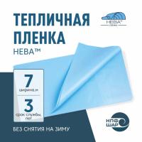 Пленка НЕВА™ ширина 7 метров (на отрез)