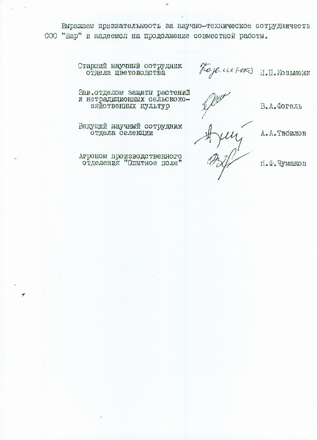 Результат испытаний полимерных пленок СВЕТЛИЦА™ 2004г.
