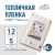 Пленка НЕВА™ Премиум ширина 12 метров (на отрез)