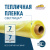Пленка СВЕТЛИЦА™ ширина 7 метров (рулон)